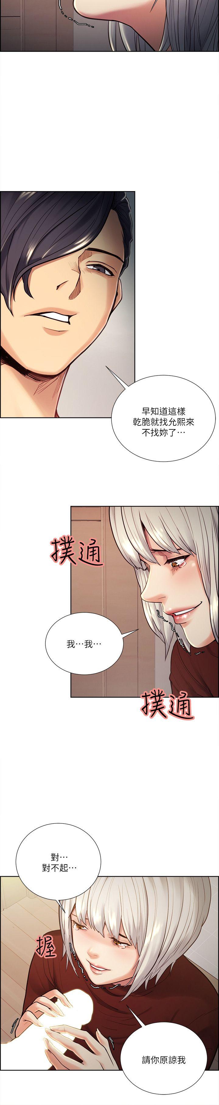 夺爱的滋味 第30話-能像平常一樣幫我舔嗎? 第13页