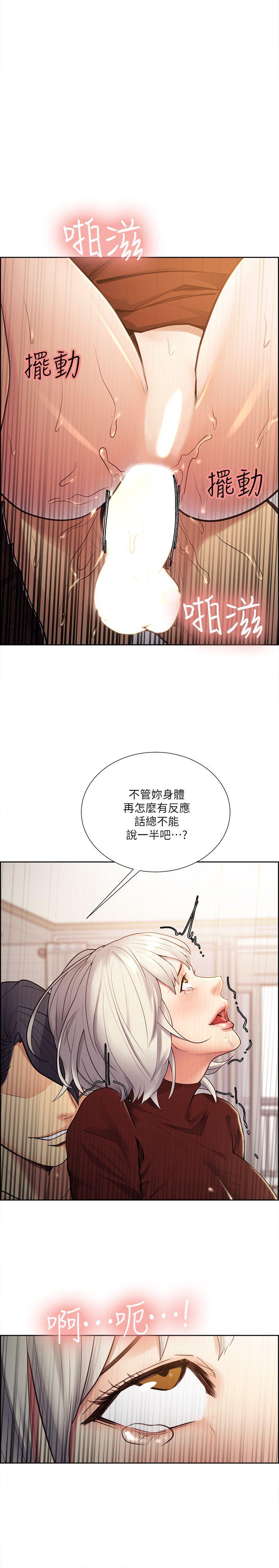 夺爱的滋味 第31話-色色的自我介紹 第15页