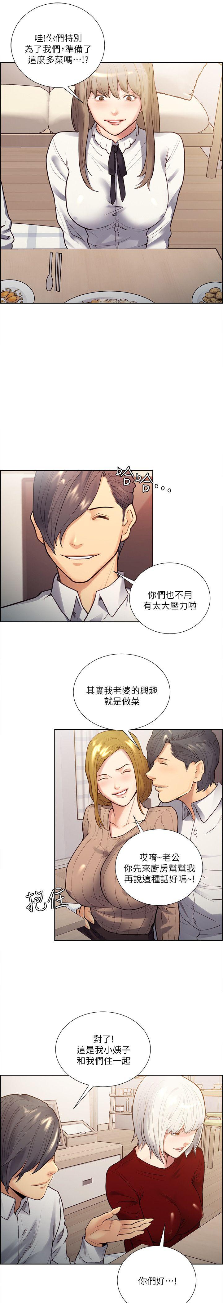 夺爱的滋味 第32話-來個有趣的狀況劇吧? 第12页