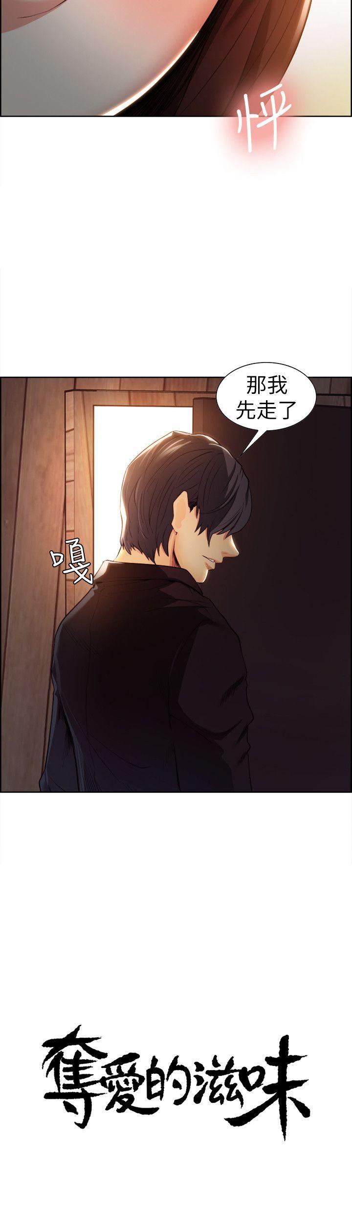 夺爱的滋味 第3話 第2页