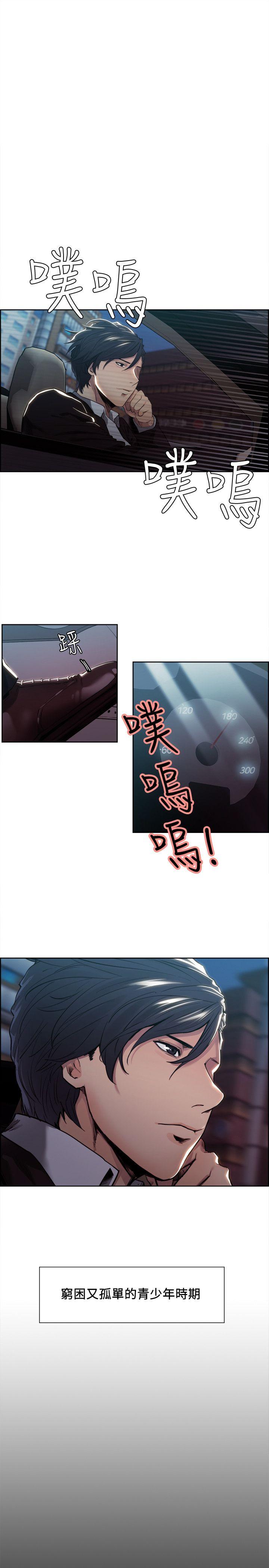 夺爱的滋味 第3話 第3页