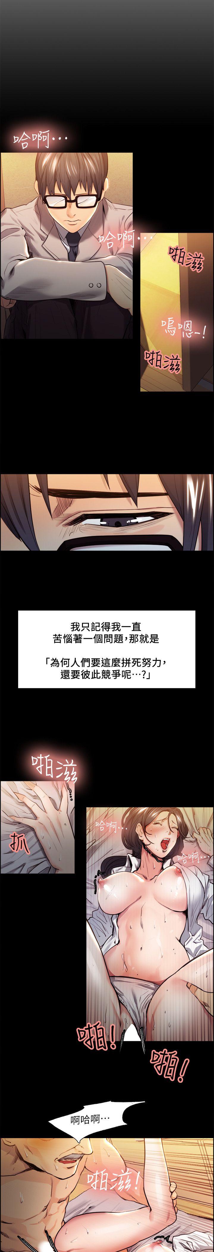 夺爱的滋味 第3話 第4页