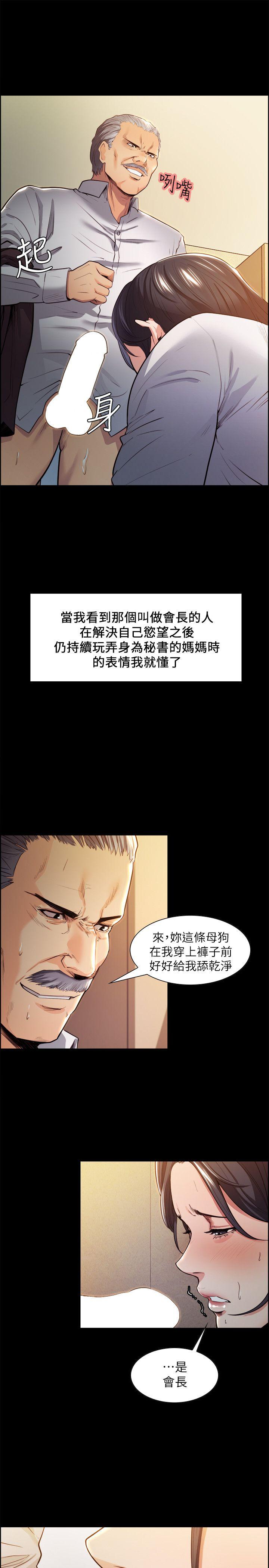 夺爱的滋味 第3話 第12页