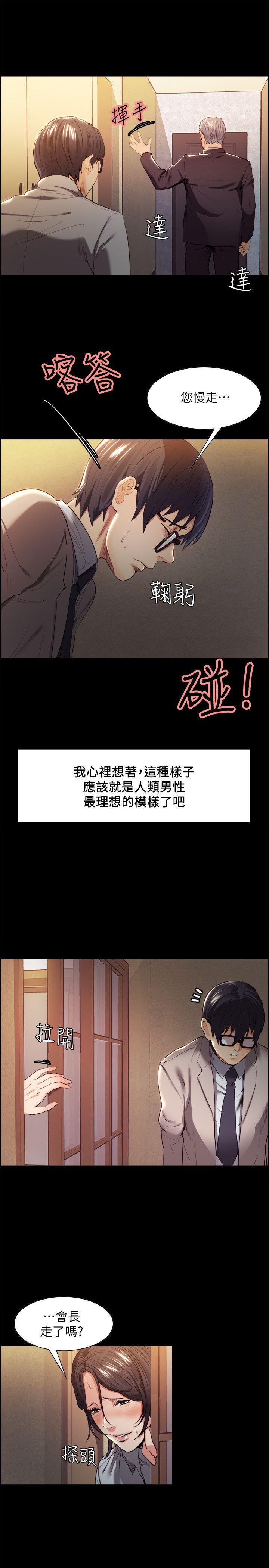 夺爱的滋味 第3話 第17页