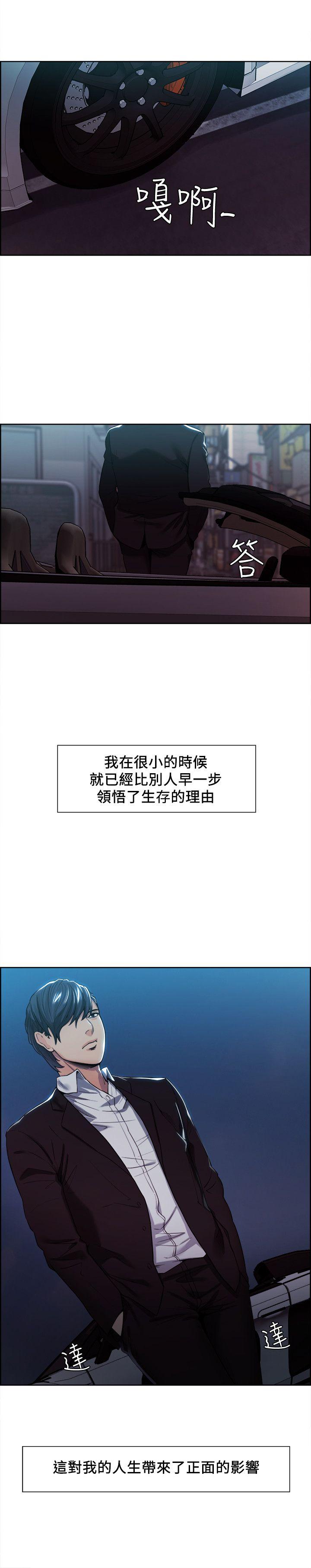 夺爱的滋味 第3話 第20页