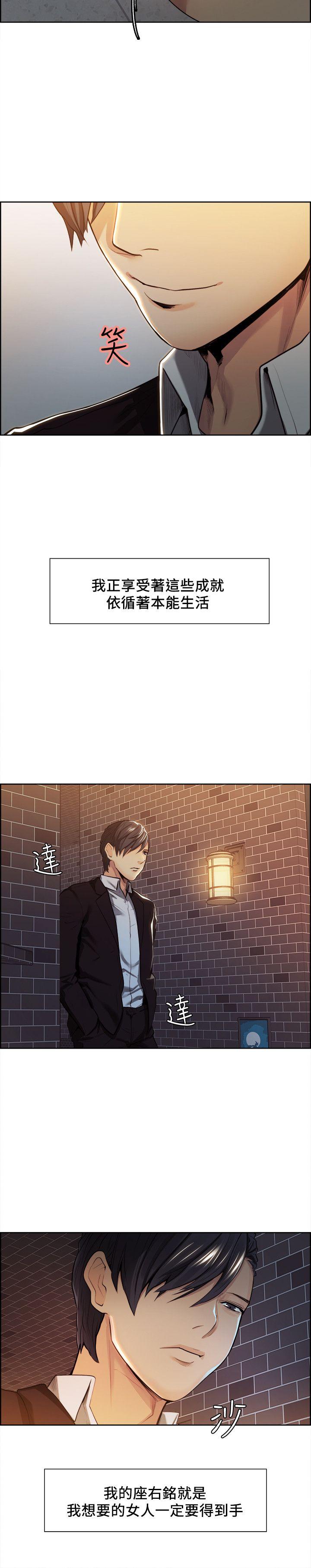 夺爱的滋味 第3話 第22页