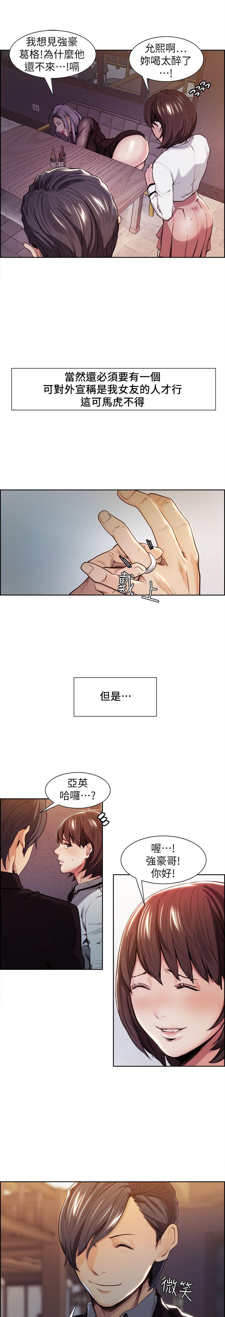夺爱的滋味 第3話 第23页