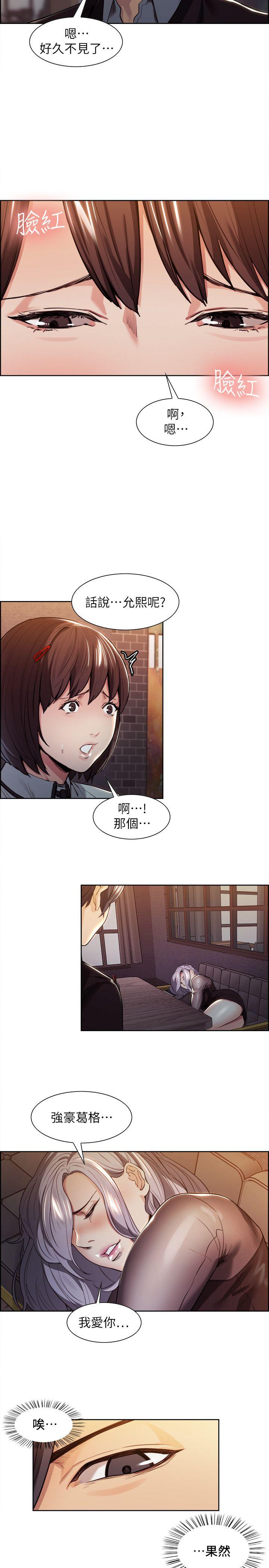 夺爱的滋味 第3話 第24页