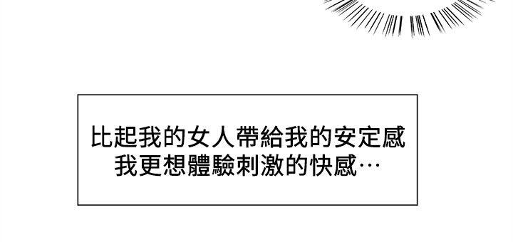 夺爱的滋味 第3話 第25页