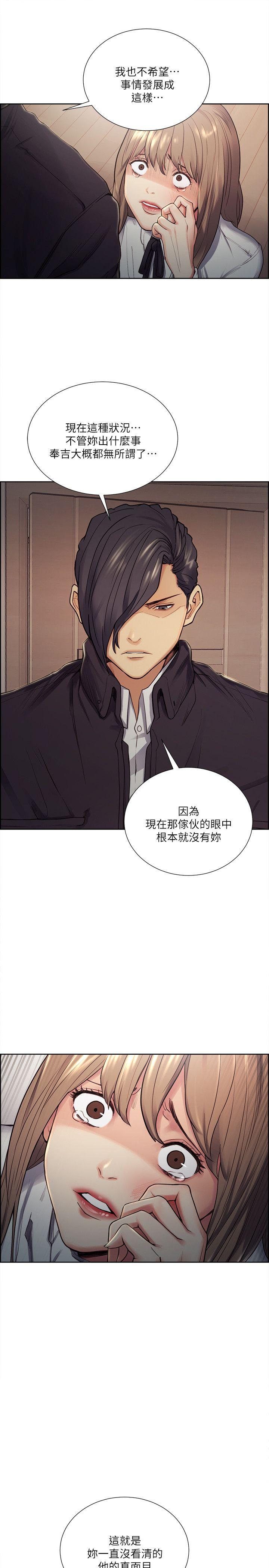 夺爱的滋味 第35話-我要更加殘忍歹毒 第8页