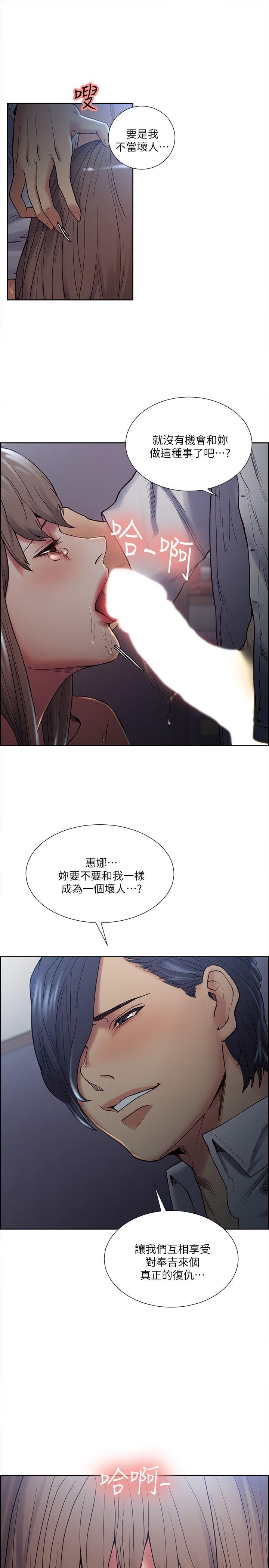 夺爱的滋味 第37話-讓妳老公也看看吧 第11页
