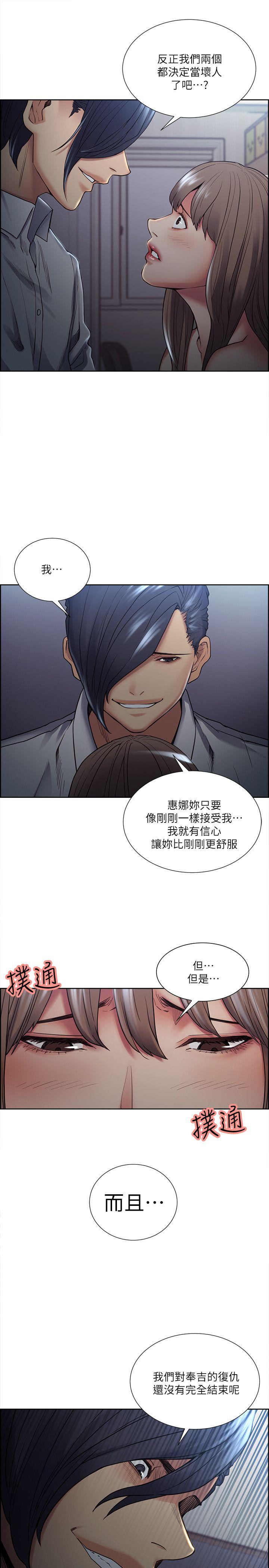 夺爱的滋味 第37話-讓妳老公也看看吧 第25页