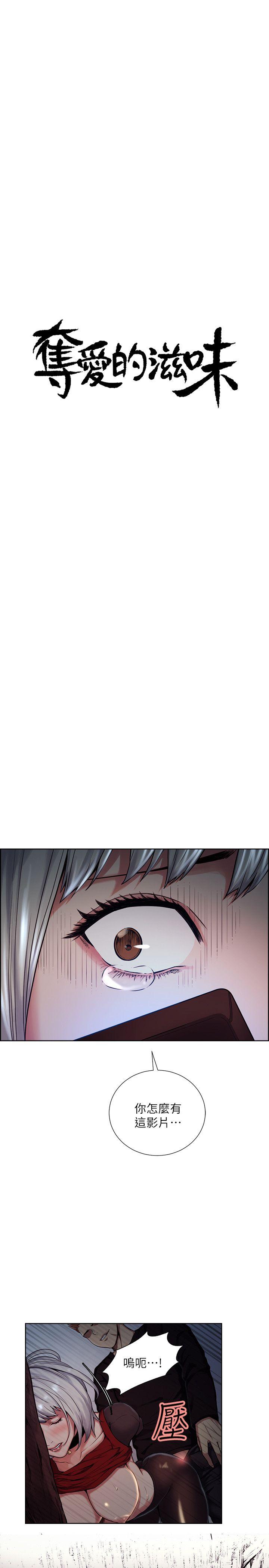 夺爱的滋味 第45話-妳這樣哭不就讓我更想欺負妳了 第5页