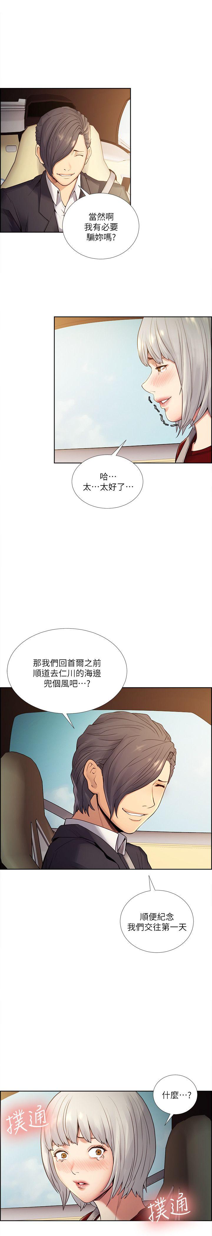 夺爱的滋味 第40話-輪到你遵守承諾了 第16页