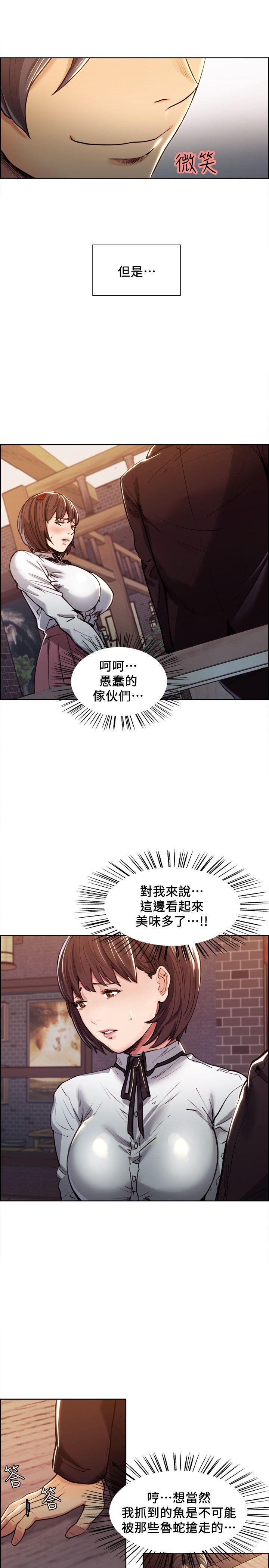 夺爱的滋味 第4話 第9页