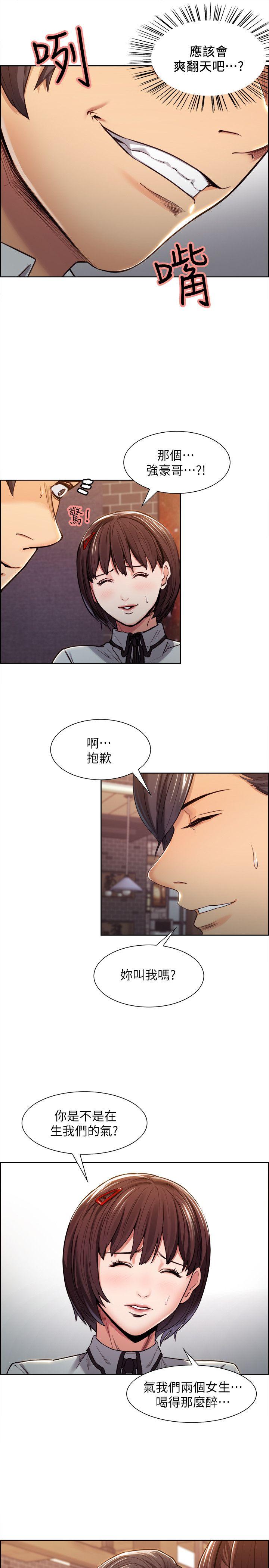 夺爱的滋味 第4話 第11页