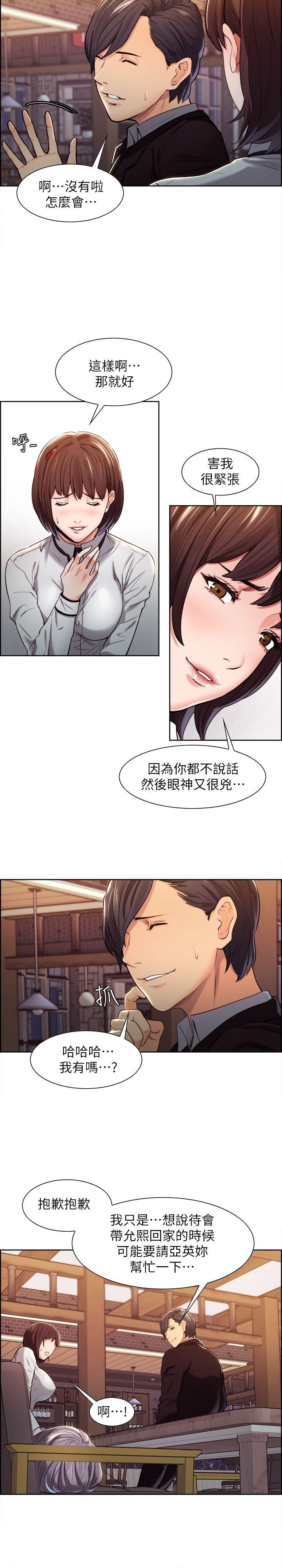 夺爱的滋味 第4話 第12页