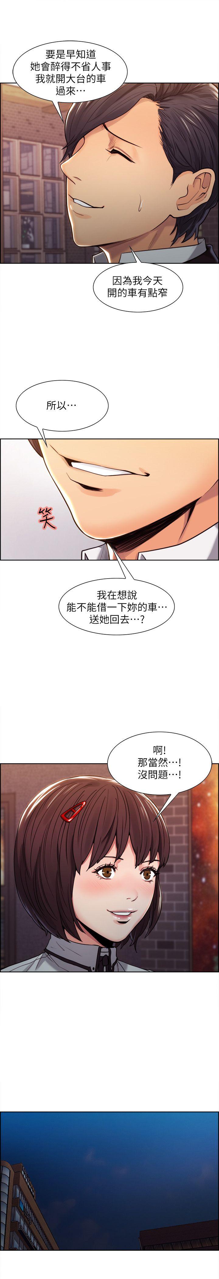 夺爱的滋味 第4話 第13页