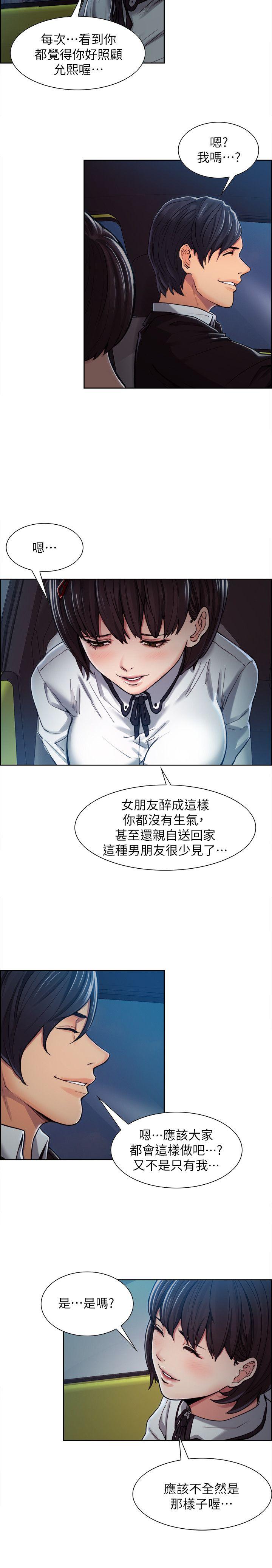夺爱的滋味 第4話 第22页