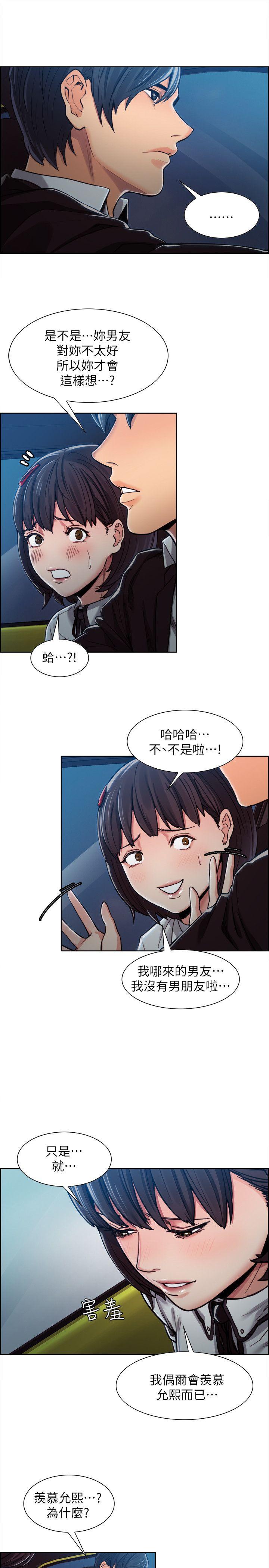 夺爱的滋味 第4話 第23页