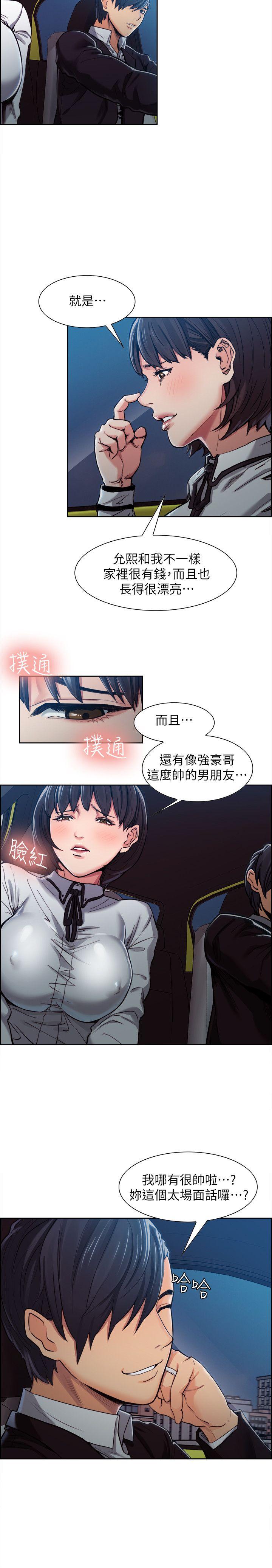 夺爱的滋味 第4話 第24页