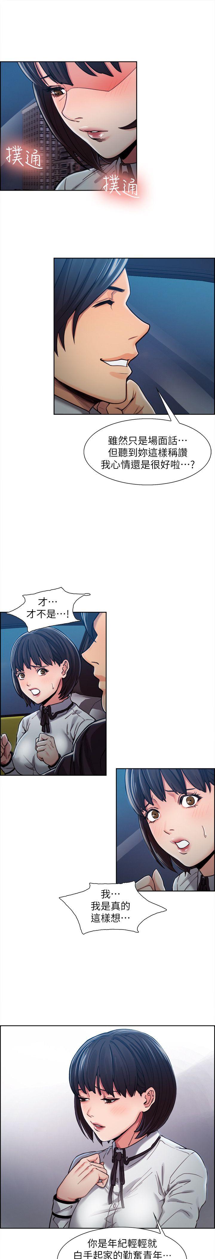夺爱的滋味 第4話 第25页