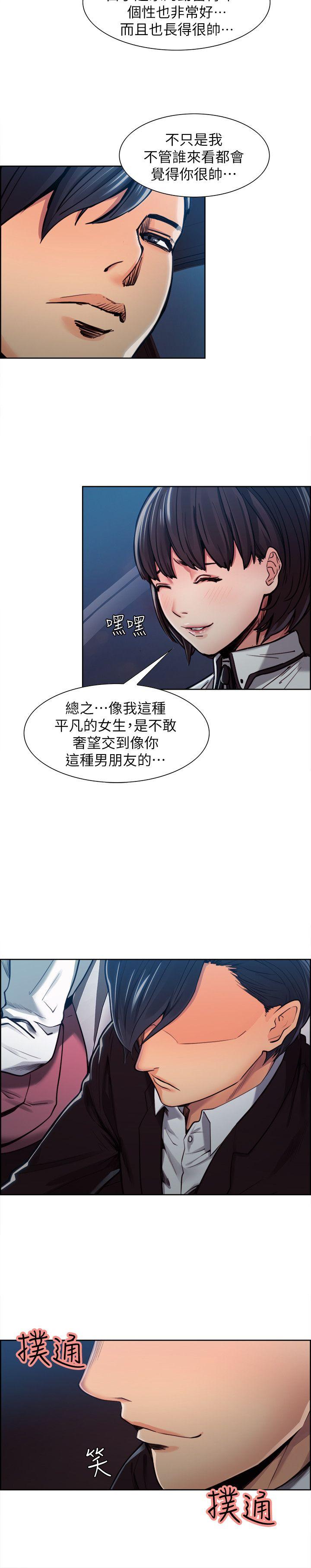 夺爱的滋味 第4話 第26页
