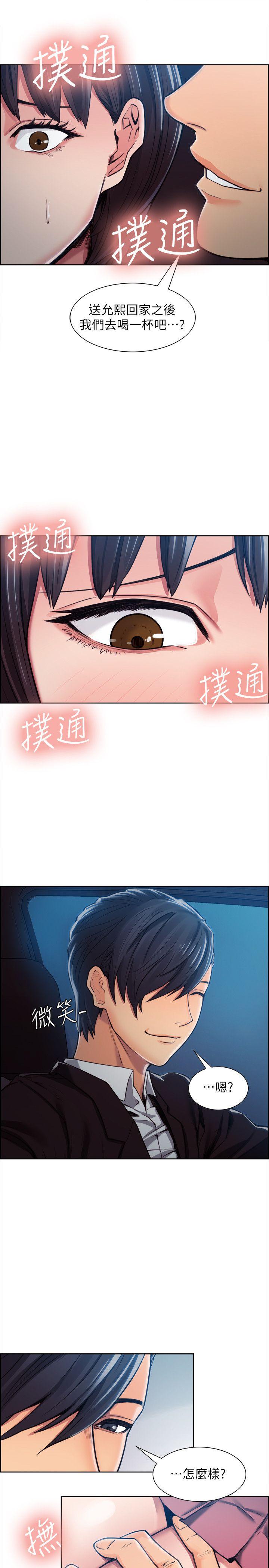 夺爱的滋味 第4話 第29页