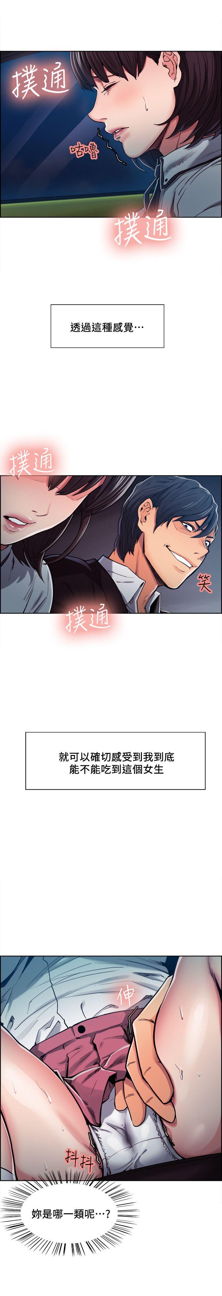 夺爱的滋味 第5話 第5页