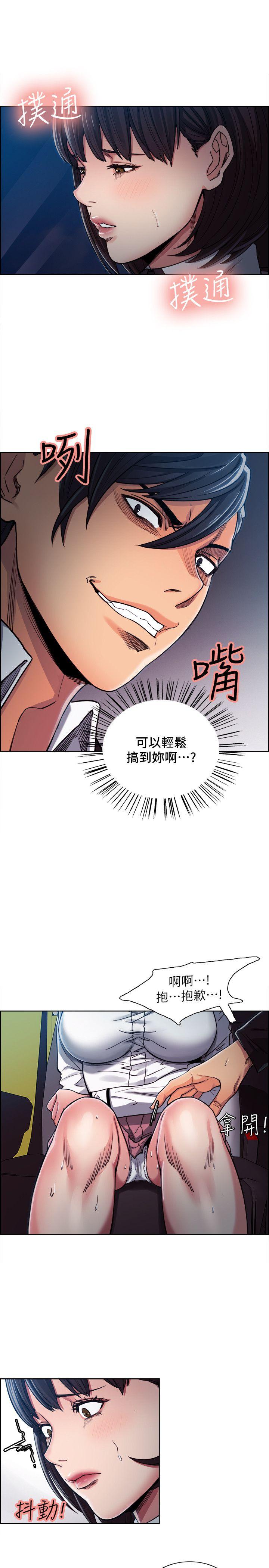 夺爱的滋味 第5話 第8页