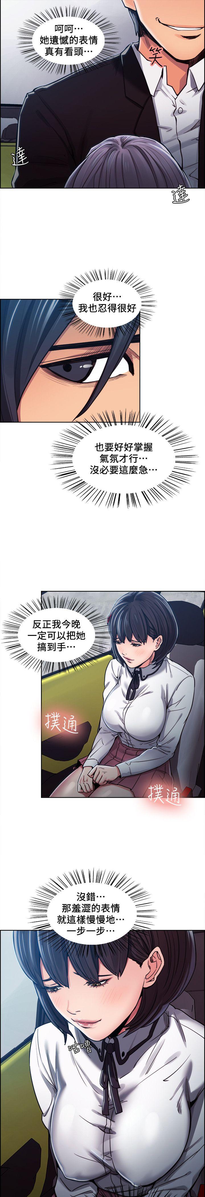 夺爱的滋味 第5話 第14页