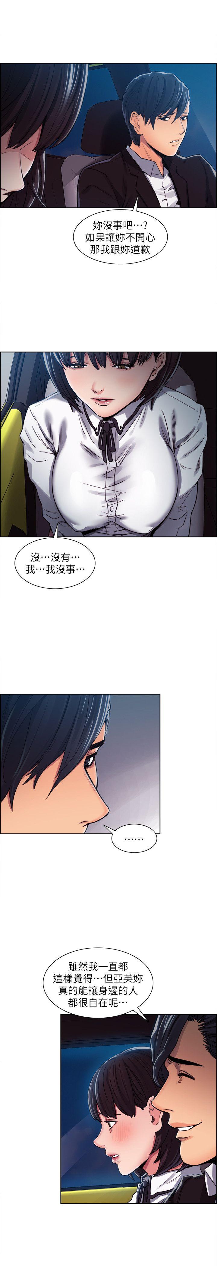 夺爱的滋味 第5話 第10页