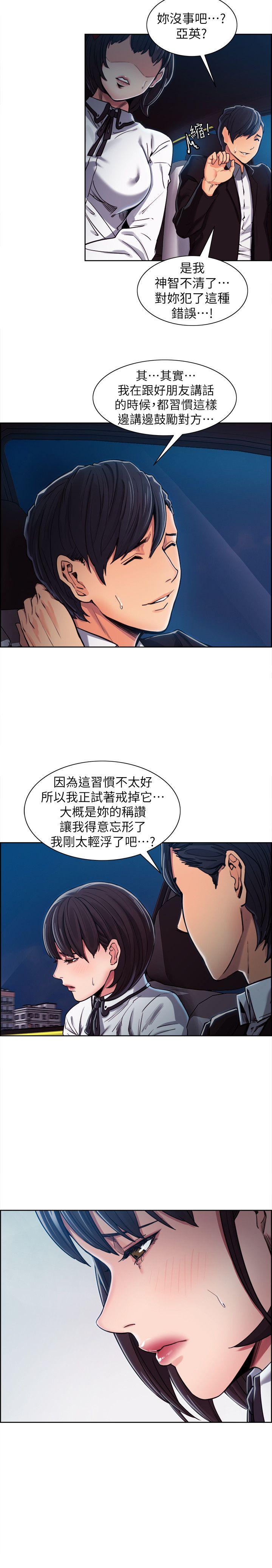 夺爱的滋味 第5話 第9页