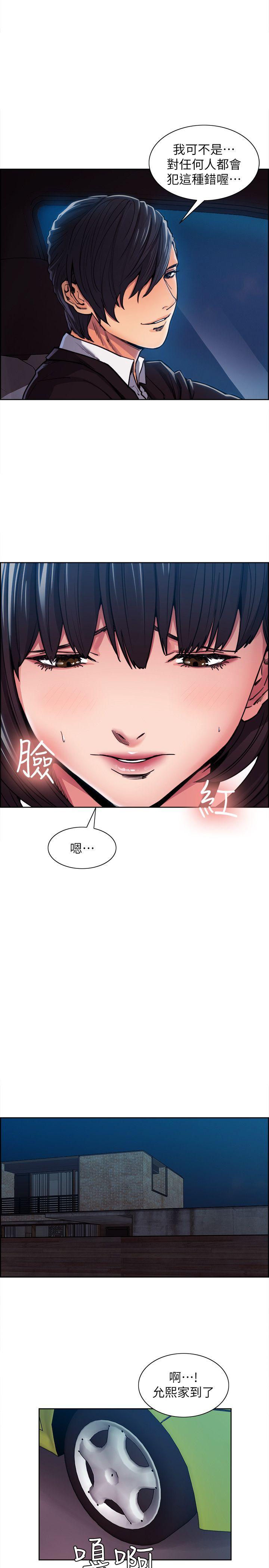 夺爱的滋味 第5話 第11页