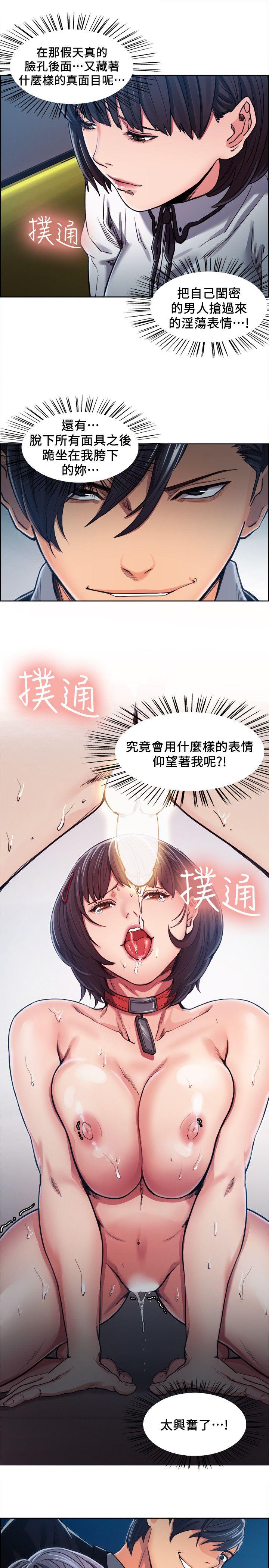 夺爱的滋味 第5話 第16页