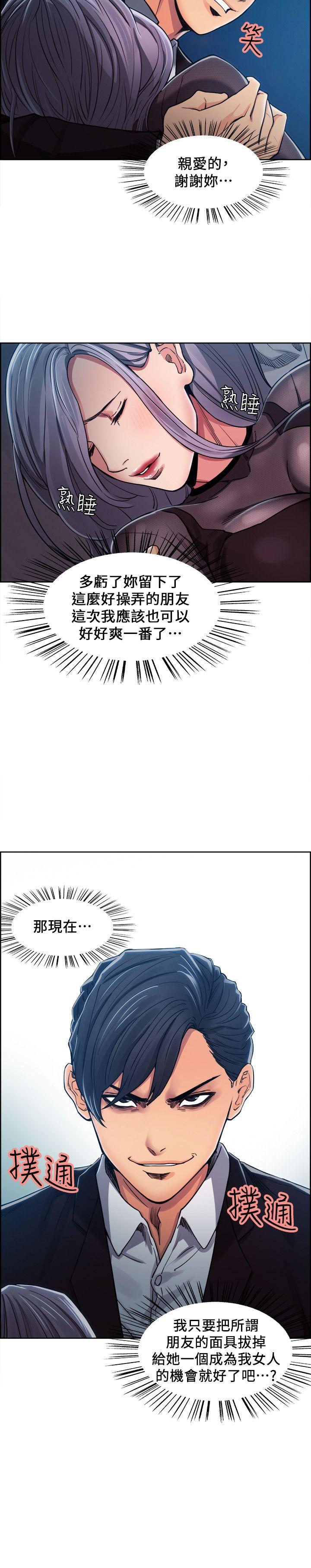 夺爱的滋味 第5話 第17页
