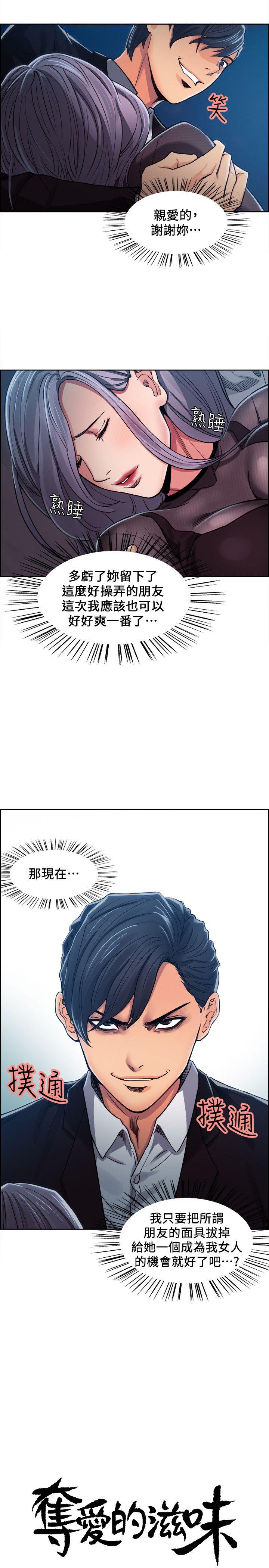 夺爱的滋味 第6話 第1页