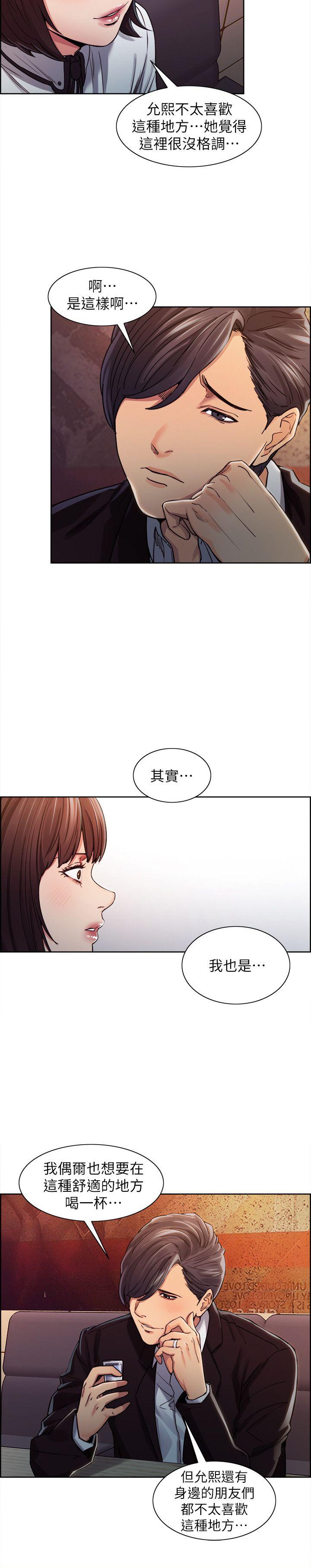 夺爱的滋味 第6話 第10页