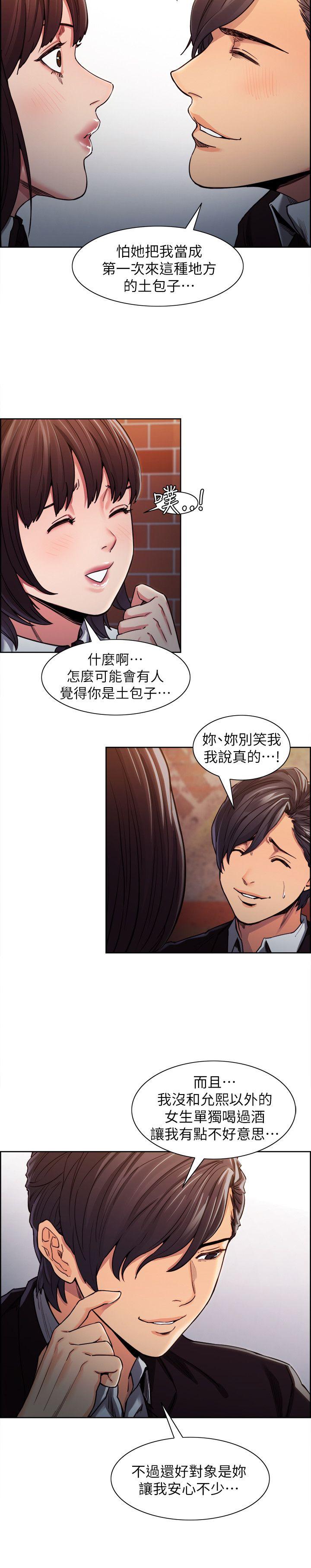 夺爱的滋味 第6話 第12页