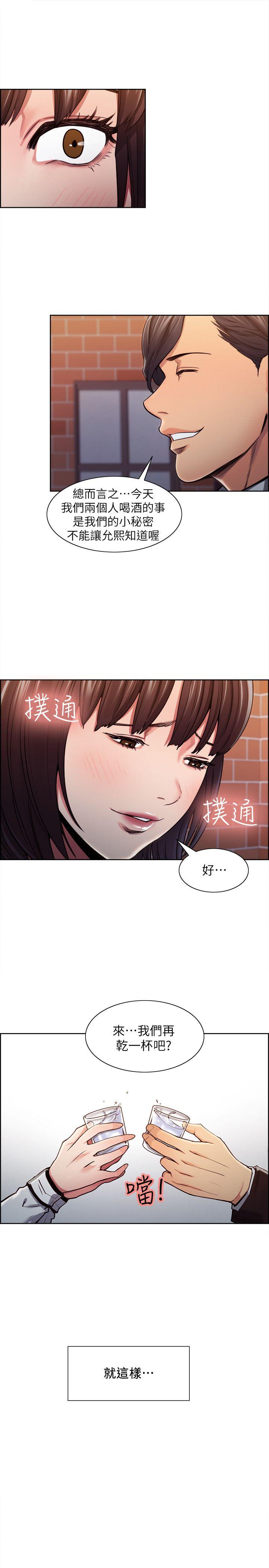 夺爱的滋味 第6話 第13页