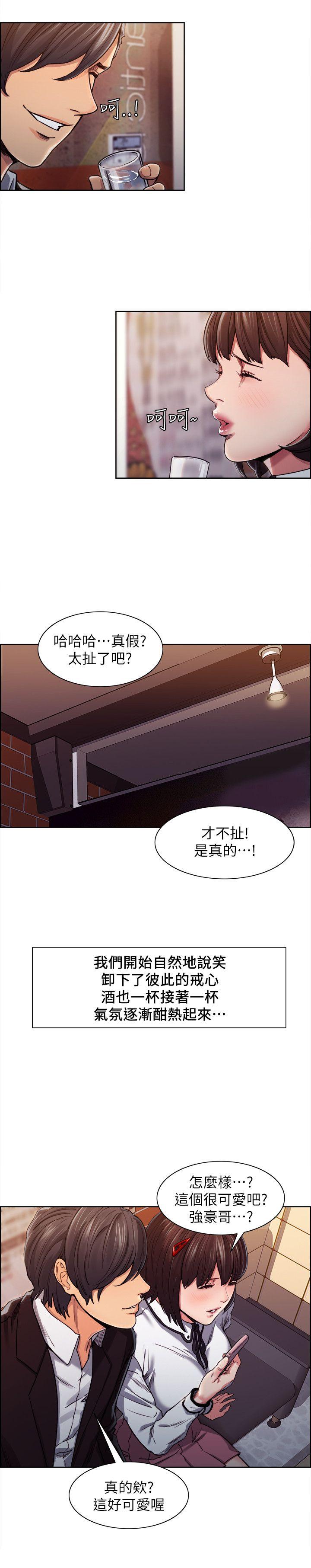 夺爱的滋味 第6話 第14页