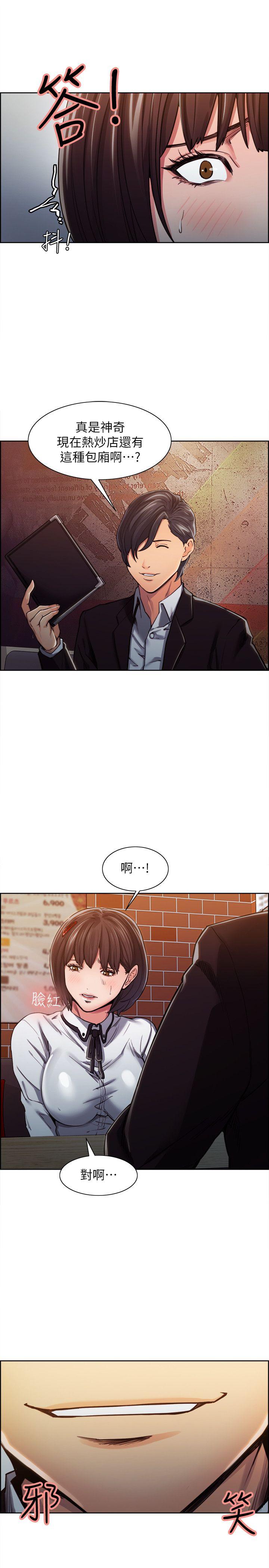 夺爱的滋味 第6話 第5页