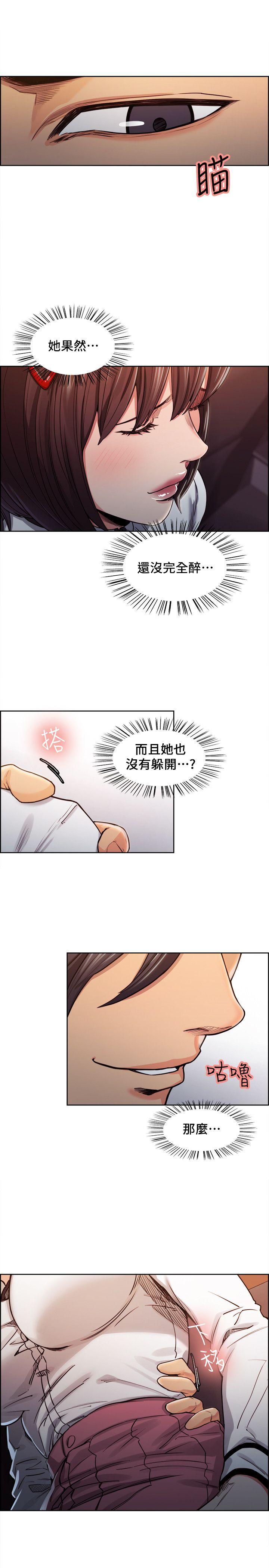 夺爱的滋味 第6話 第17页