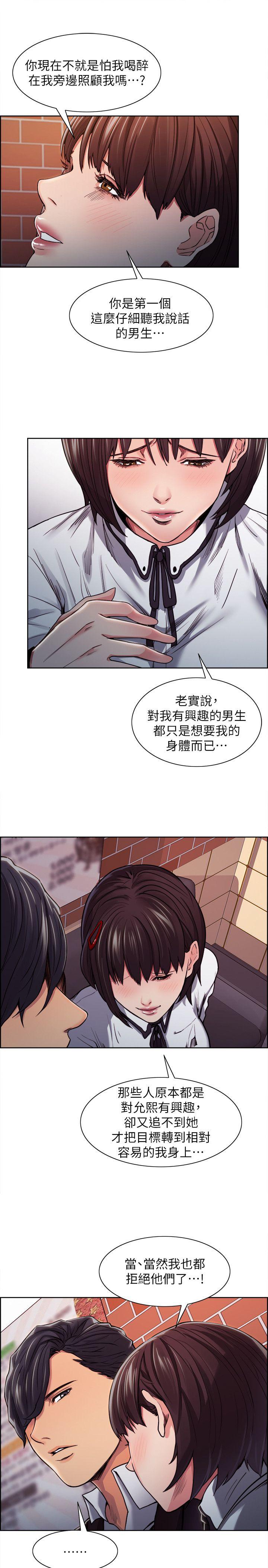 夺爱的滋味 第6話 第19页