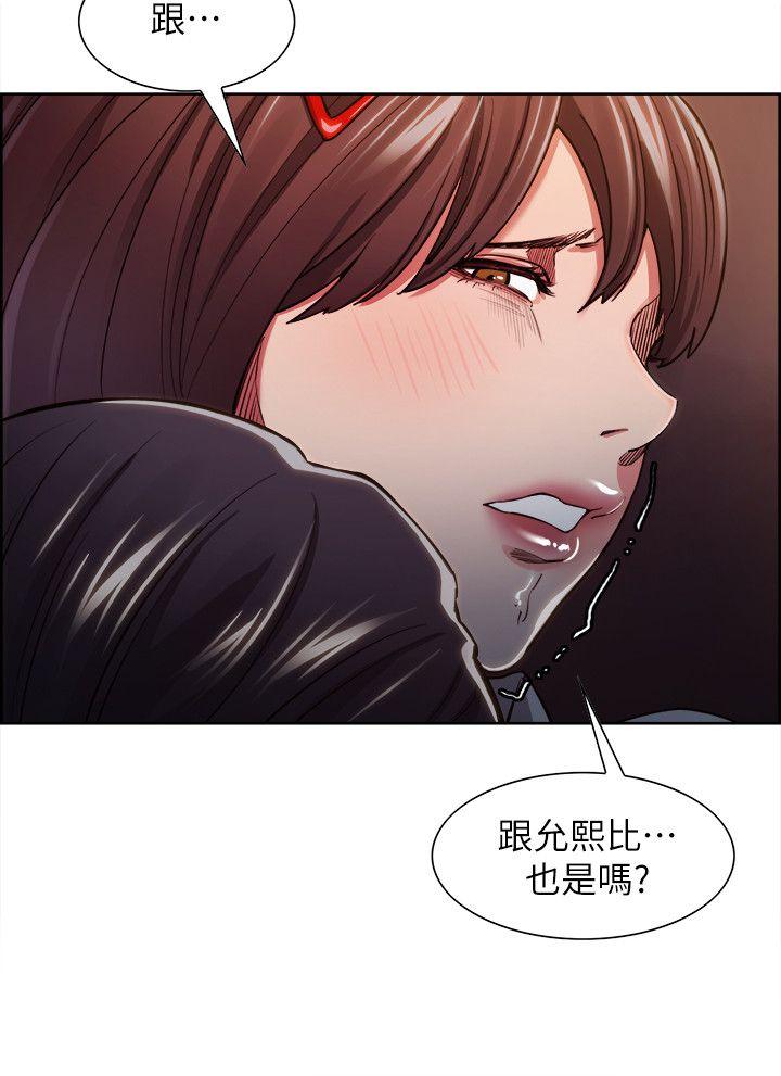 夺爱的滋味 第7話 第16页