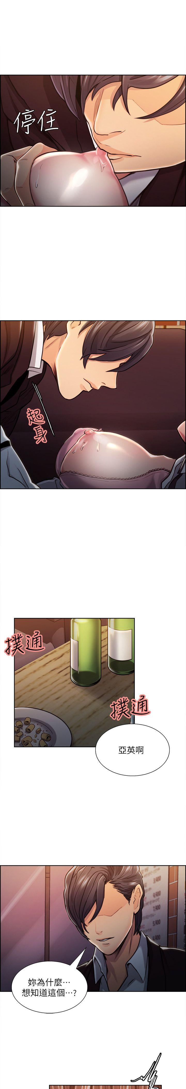 夺爱的滋味 第7話 第17页