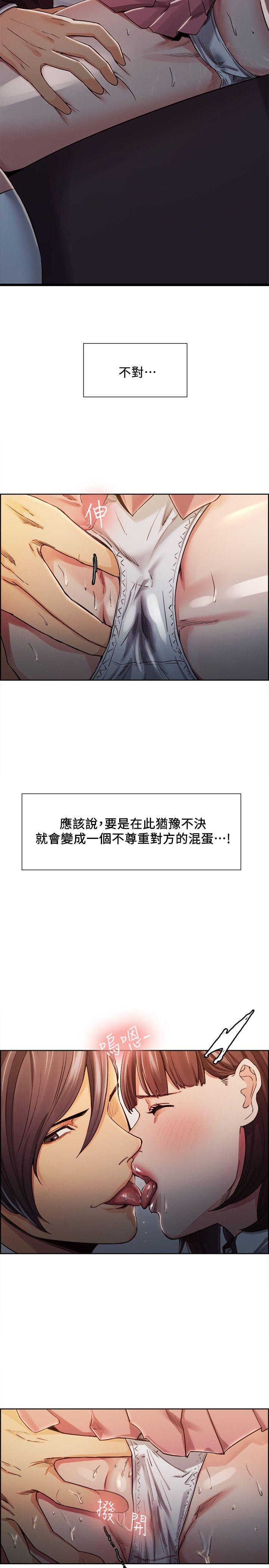 夺爱的滋味 第7話 第3页