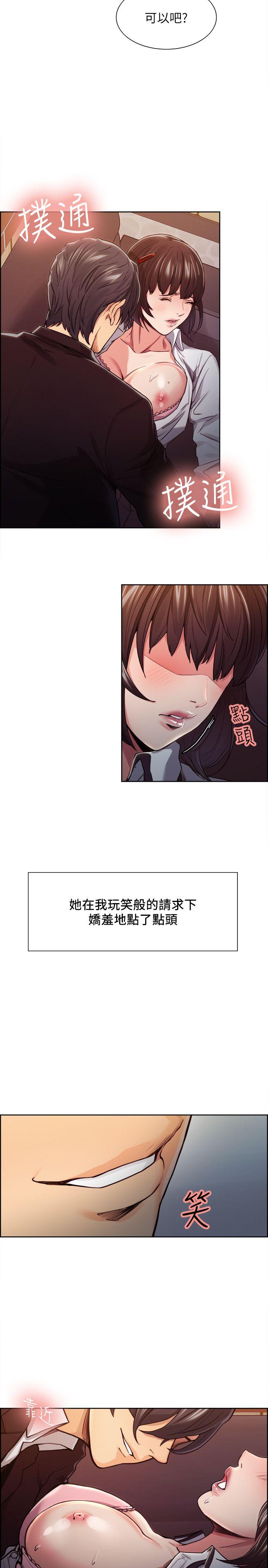 夺爱的滋味 第7話 第12页