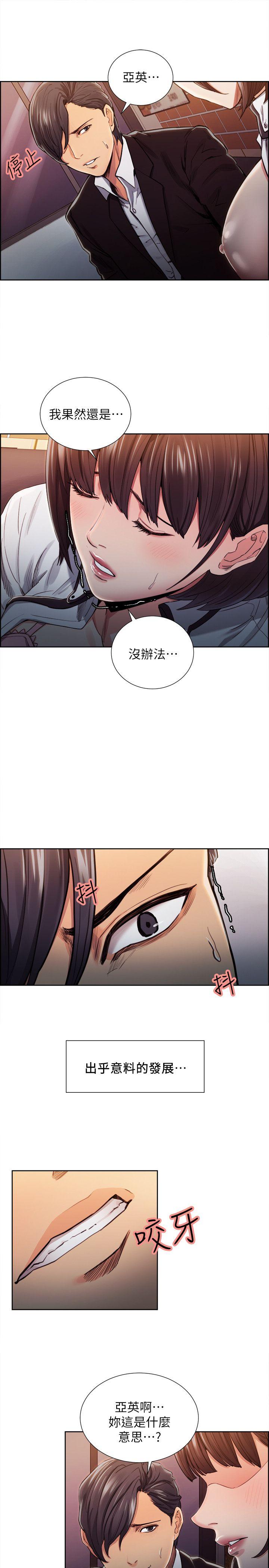 夺爱的滋味 第8話 第4页