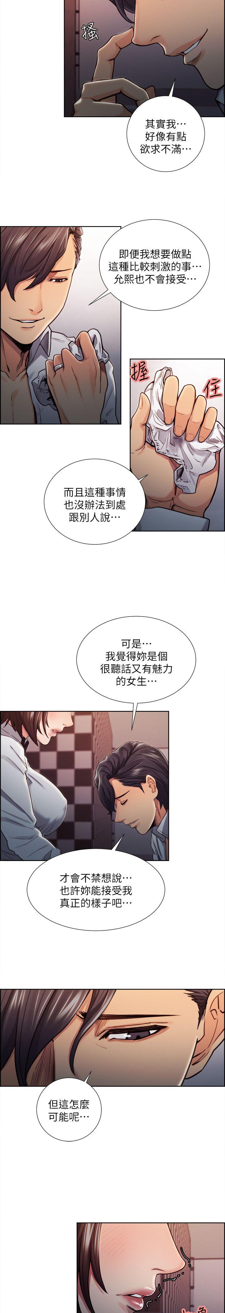 夺爱的滋味 第8話 第15页